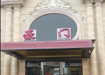 嵊泗哪个KTV少爷最好玩-豪门国际KTV消费少爷服务点评